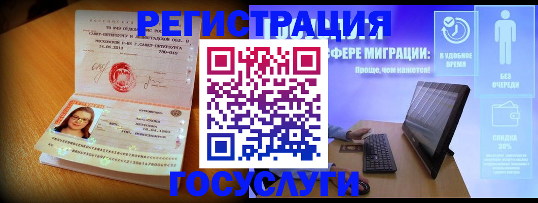 прописка гарантия в Благовещенске