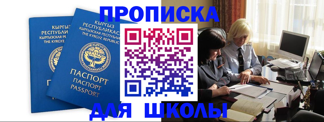 прописка иностранных граждан в Благовещенске