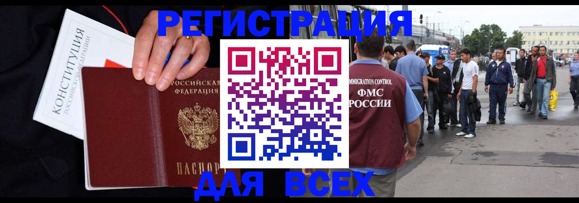 прописка от собственника в Благовещенске