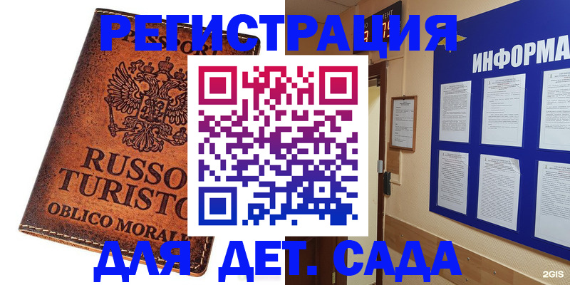 временная регистрация в квартире в Благовещенске