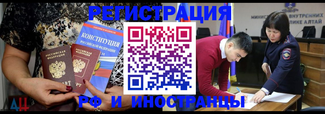 прописка поиск в Благовещенске