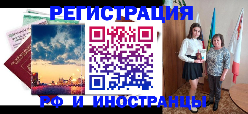 миграционный учет в Благовещенске