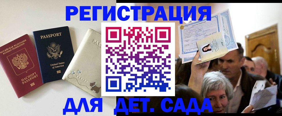 временная регистрация поиск в Благовещенске