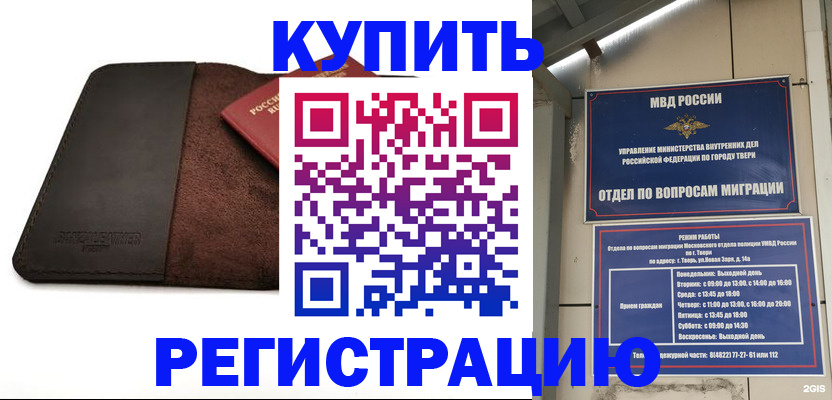 временная регистрация поиск в Благовещенске